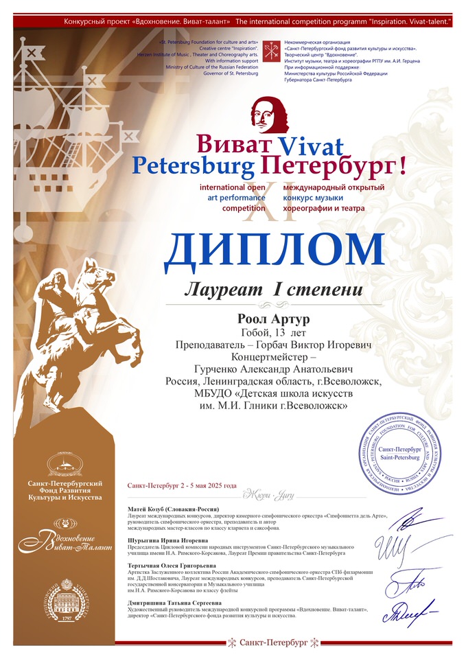 Роол А